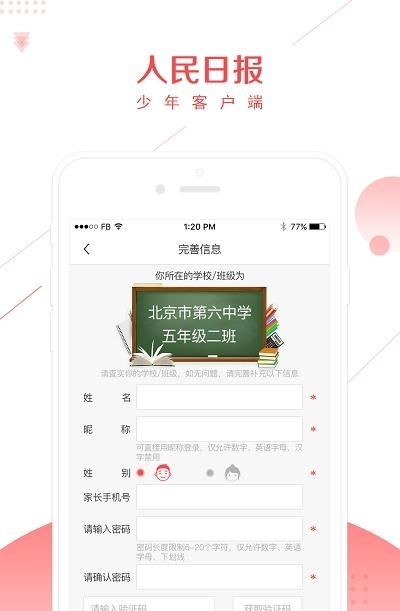 人民日报少年客户端  v2.45图1