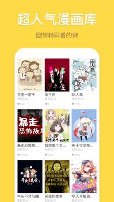 暴走漫画  v8.1.3图2