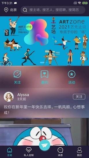艺场  v1.0.0图1