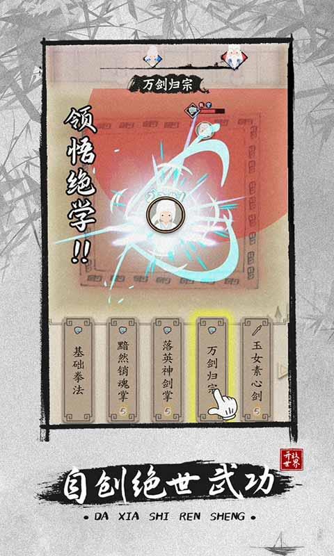 大侠式人生2  v1.0.7图1