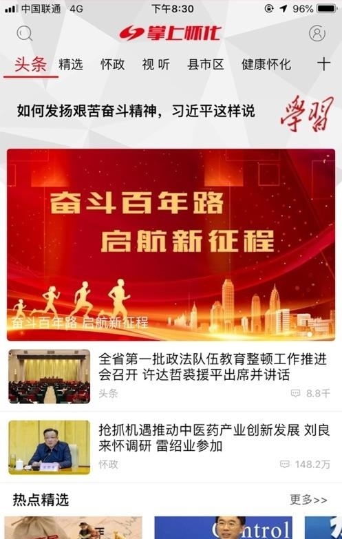 掌上怀化  v2.2.4图3