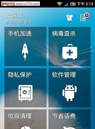 安医生  v3.4图4