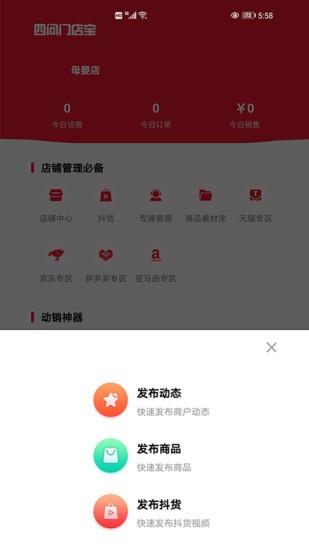 四问门店宝