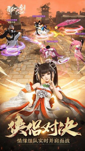 那一剑江湖  v1.21.3.0图3