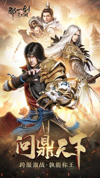 那一剑江湖  v1.21.3.0图2