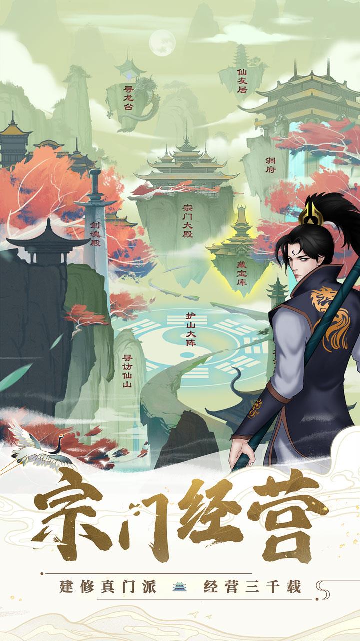 剑开仙门  v1.0.2图1