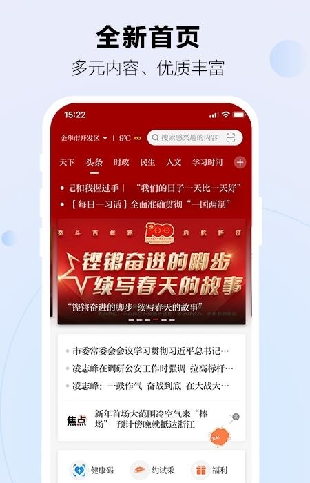 金华新闻  v5.0.7图3