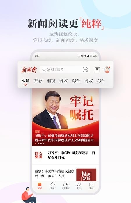 新湖南
