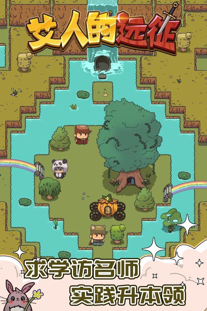 艾人的远征  v1.1图3