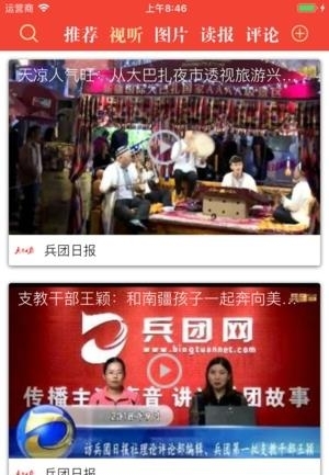 兵团日报客户端  v1.1.4图1