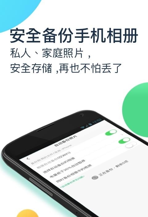 360安全云盘手机版  v4.0.6图3