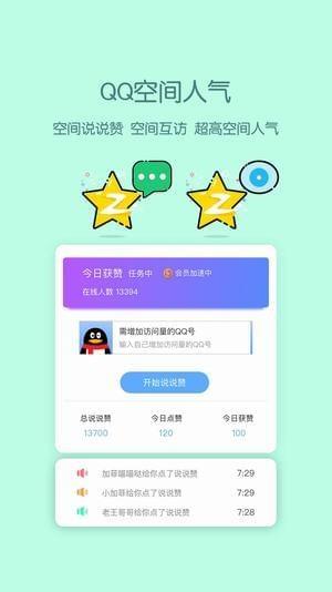 QQ美化包  v3.0图5