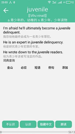 考研英语单词  v12.4.5图2