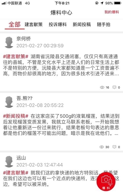 掌上怀化  v2.2.4图1
