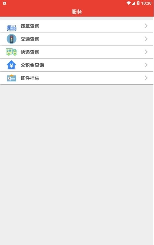 贺州客户端  v1.0.19图1