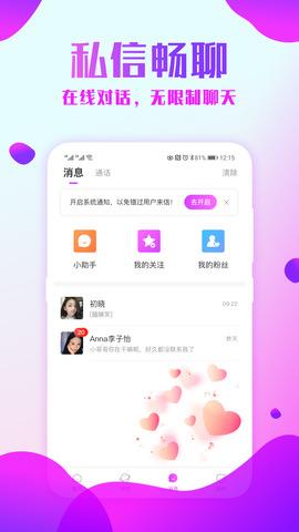 附近约会吧  v1.5.5图4