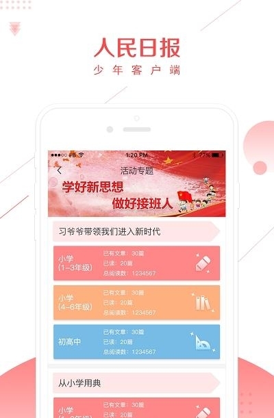 人民日报少年客户端  v2.45图2