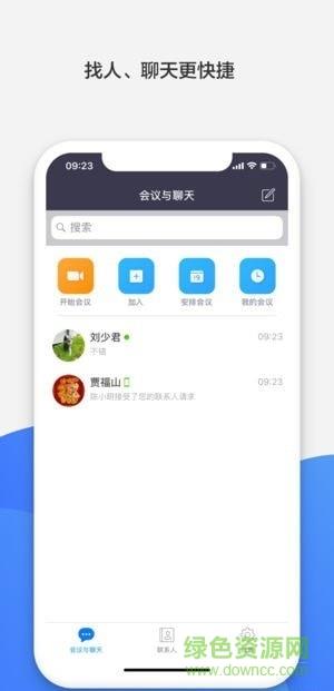 maxhub视频会议(云会议)