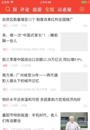 兵团日报客户端