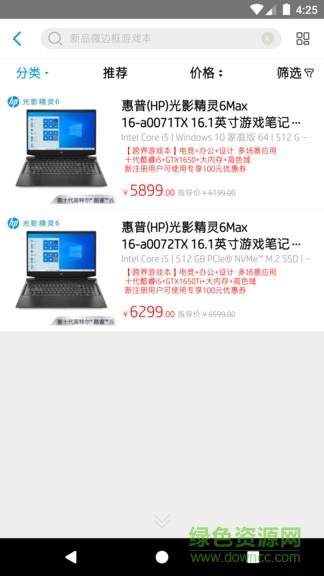 hp惠普商城  v1.1.1图2