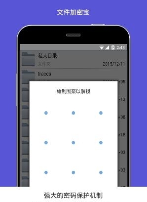 文件加密宝  v1.01图4