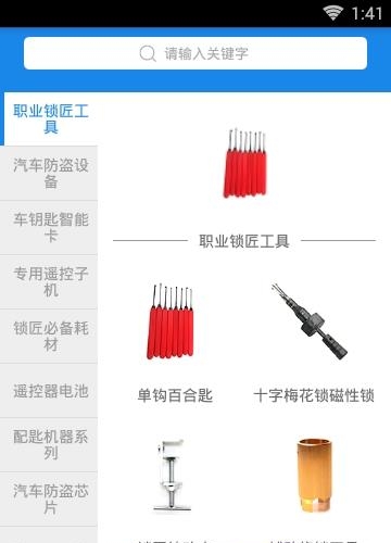 西安锁艺人商城  v2.19.0图2