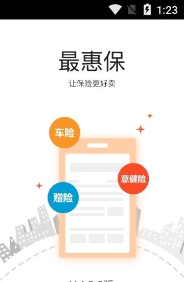 最惠保  v4.6.4图1