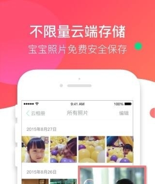 宝宝树小时光旧版本  v6.6.1图2