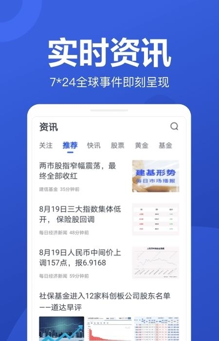 京东股票  v4.0.0图3