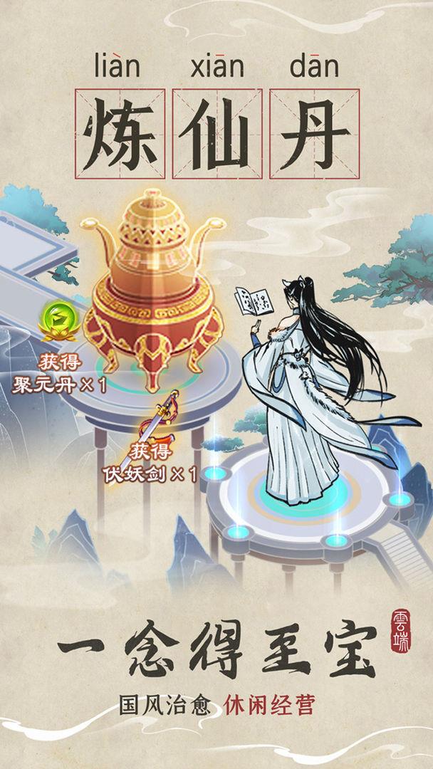 云端问仙无限修为  v2.0.12图2