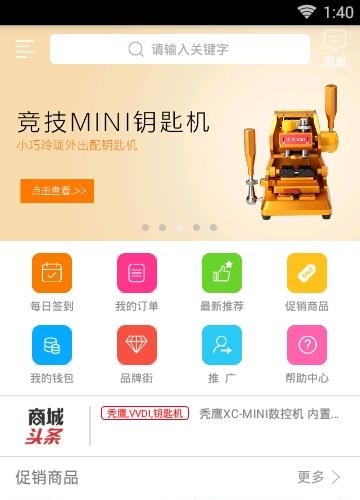西安锁艺人商城  v2.19.0图3