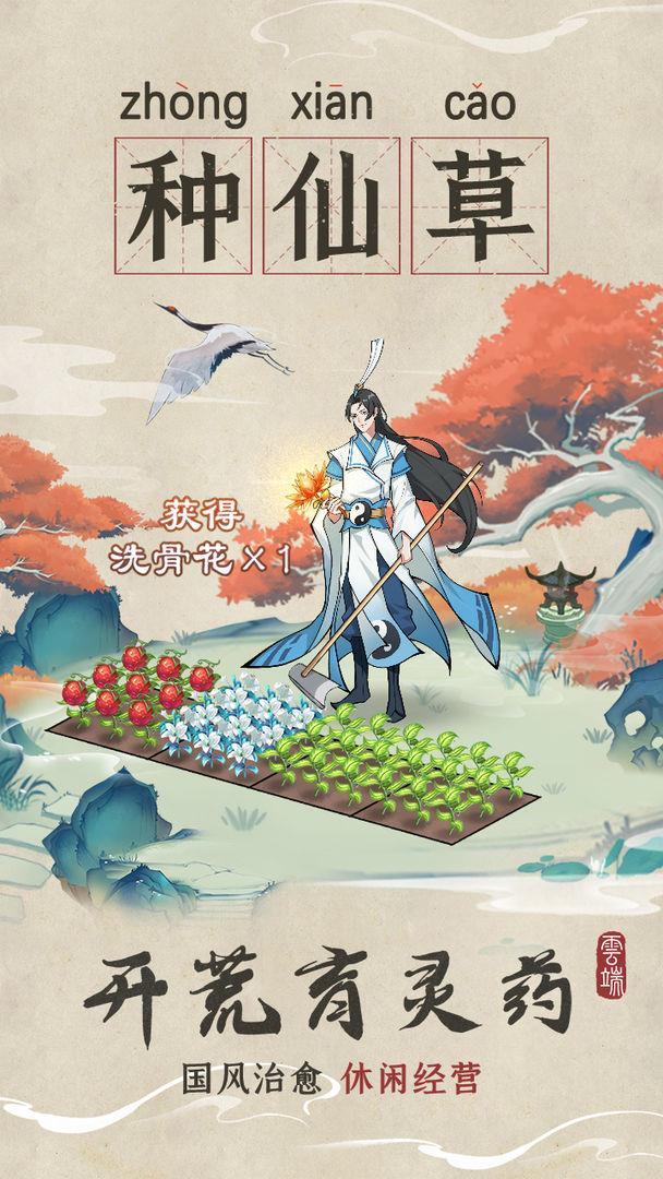 云端问仙无限修为