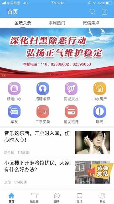 金坛山水网  v5.0.0图4