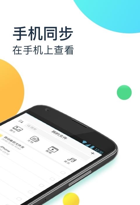 360安全云盘手机版  v4.0.6图2