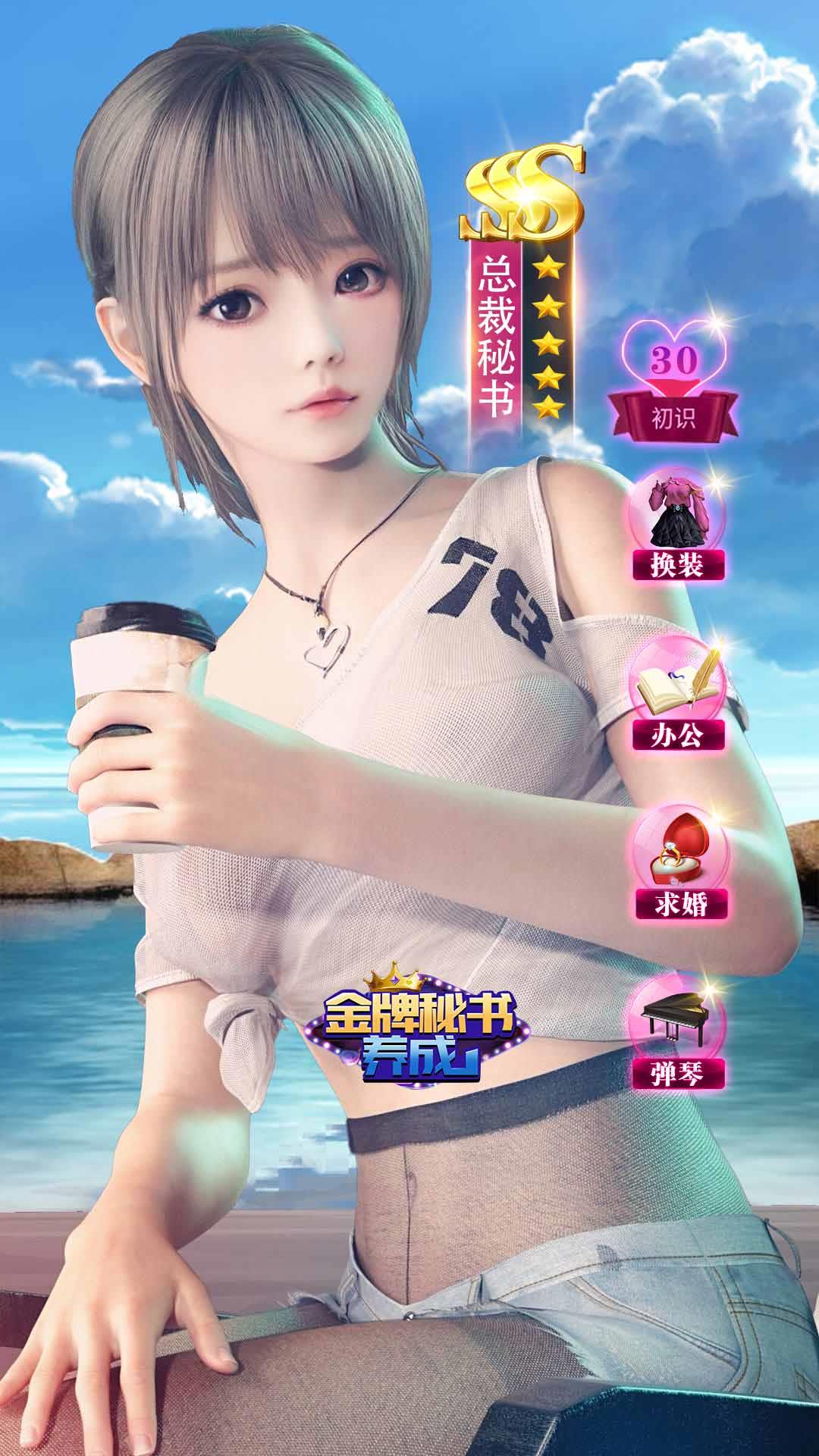 金牌秘书养成最新版  v1.0.0图2