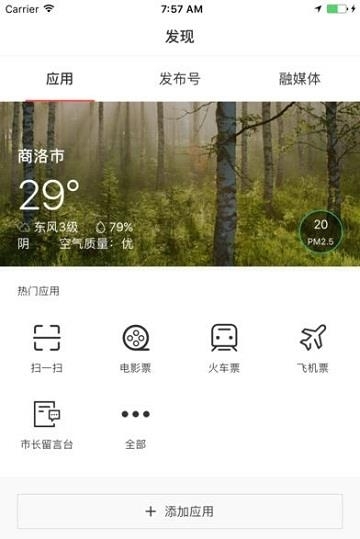 商洛发布
