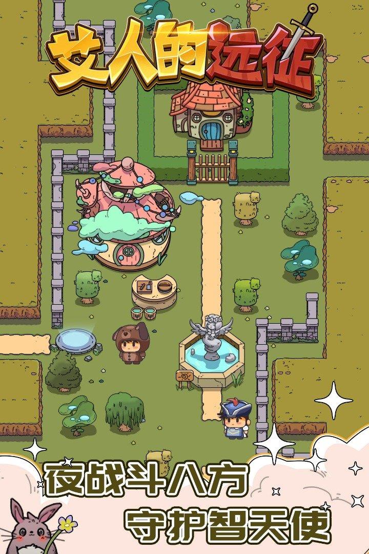 艾人的远征  v1.1图1