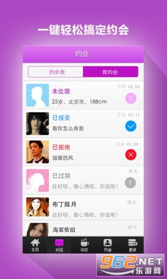 有恋网  v5.5图1