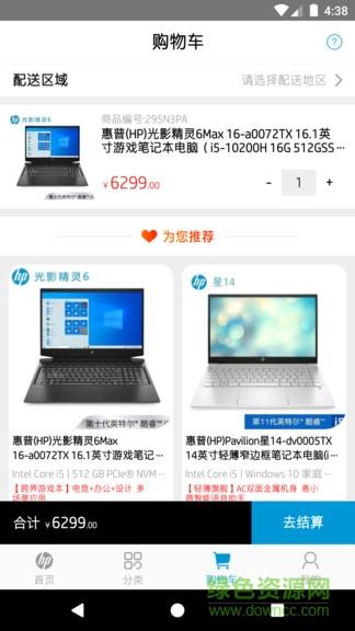 hp惠普商城  v1.1.1图4