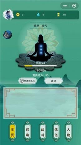 修真挂机手册  v2.0.0图1