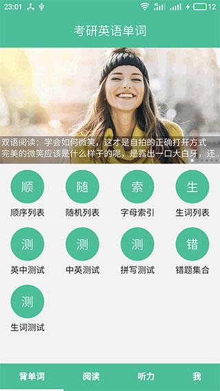 考研英语单词  v12.4.5图1