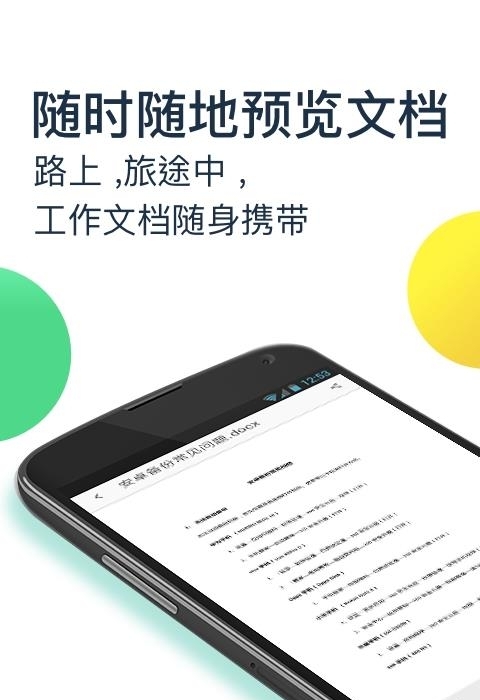 360安全云盘手机版  v4.0.6图1