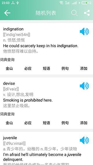 考研英语单词  v12.4.5图4
