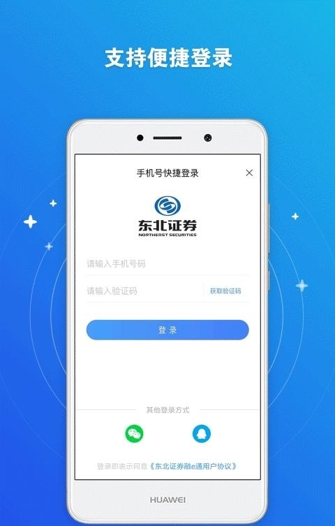 东北证券融e通手机版  v6.1.9图1