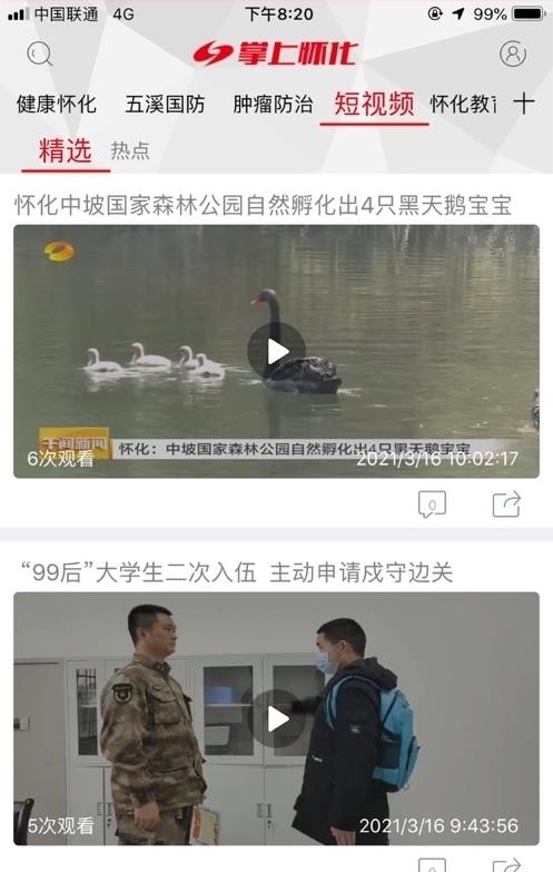 掌上怀化