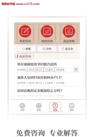 法制日报  v2.3.2图2