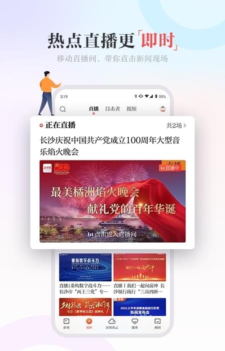 新湖南  v9.2.0图2