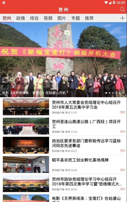 贺州客户端  v1.0.19图2