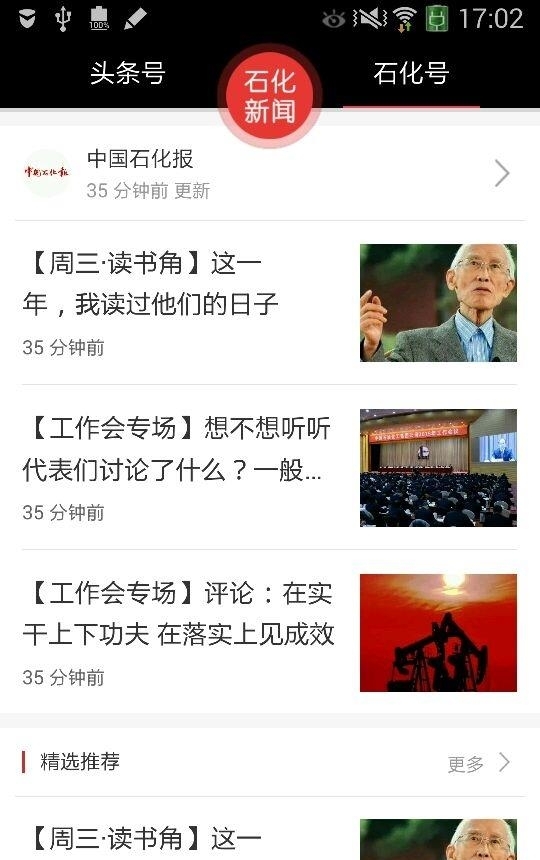 石化新闻  v6.0.4图1