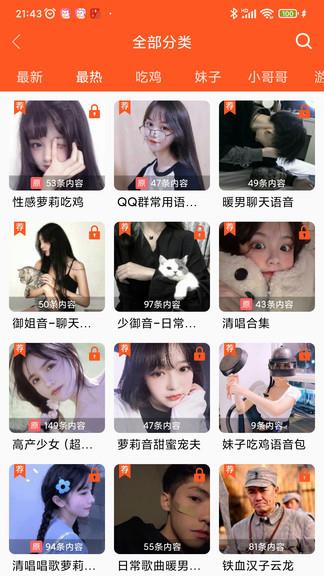 萌我变声器极速版  v10.2图3
